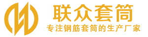 市中钢筋套筒_市中直螺纹连接套筒_市中直螺纹套筒_市中冷挤压套筒_市中直螺纹钢筋套筒_生产厂家